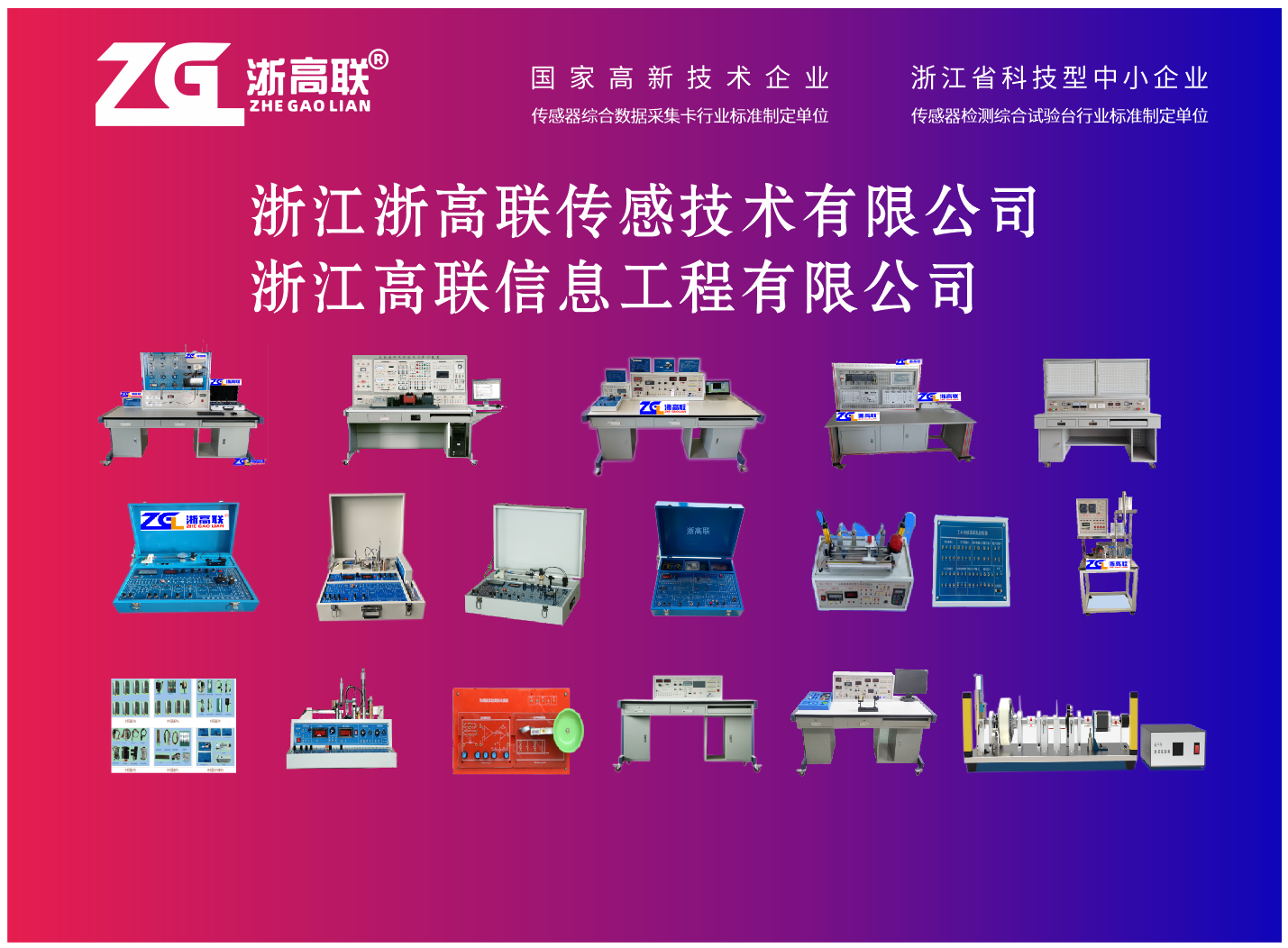 金华传感器实验